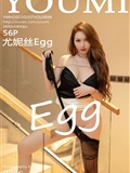 YouMi尤蜜荟 2023.02.07 VOL.898 尤妮丝Egg(57)